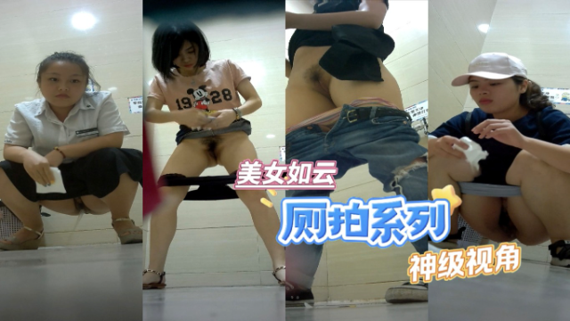 商场厕拍  偷拍少妇韵味十足